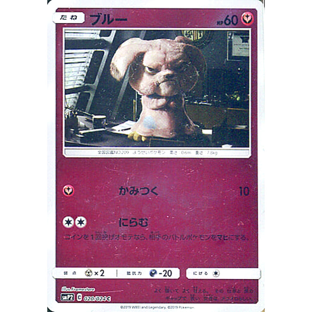 ブルー (キラ仕様) 020/024 [C] SMP2 フェアリー ポケモンカードゲーム サン&ムーン ムービースペシャルパック 名探偵ピカチュウ