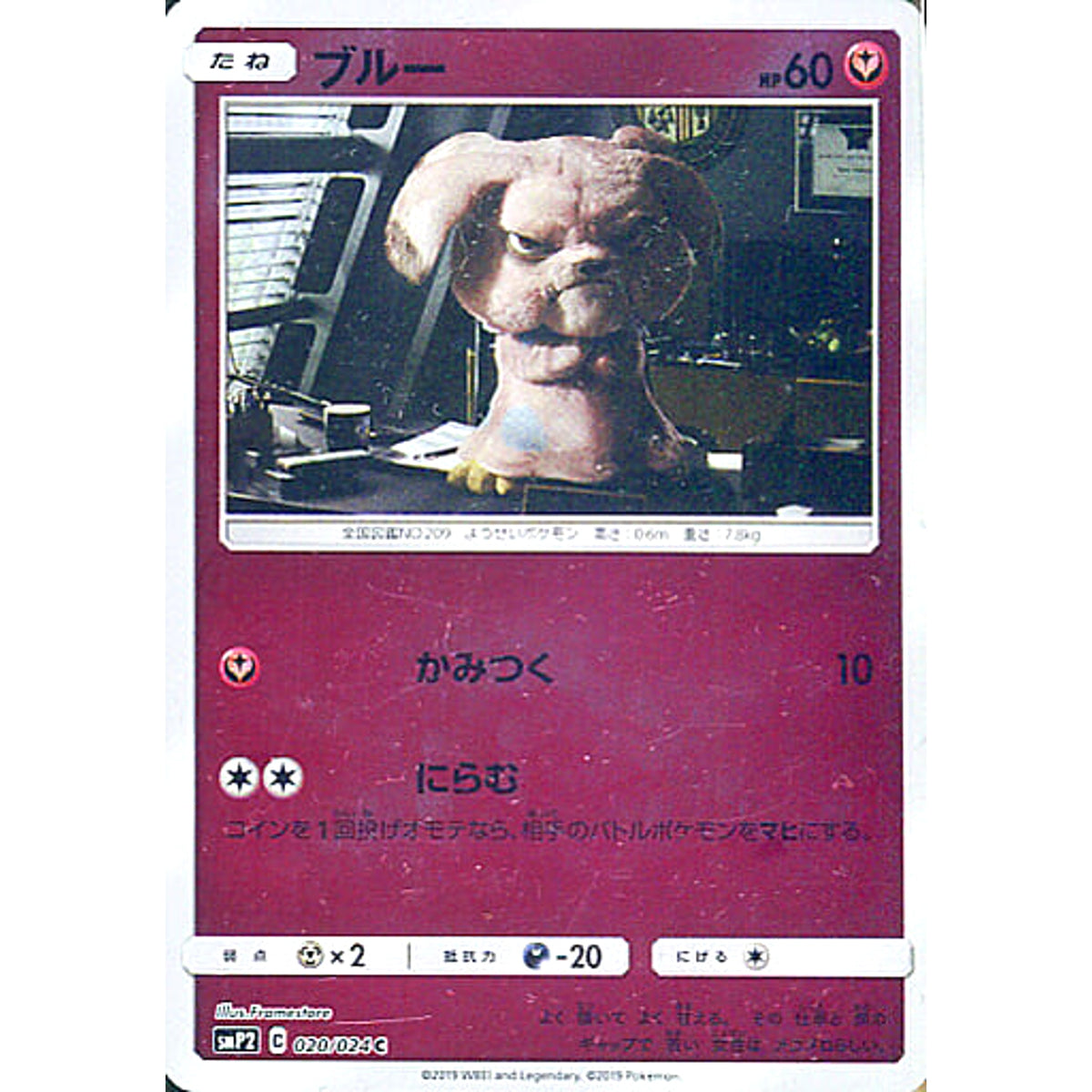 ブルー (キラ仕様) 020/024 [C] SMP2 フェアリー ポケモンカードゲーム サン&ムーン ムービースペシャルパック 名探偵ピカチュウ