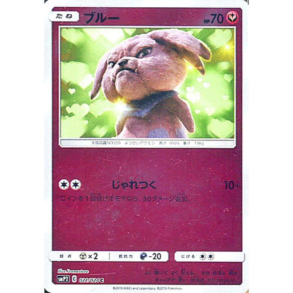 ブルー (キラ仕様) 021/024 [C] SMP2 フェアリー ポケモンカードゲーム サン&ムーン ムービースペシャルパック 名探偵ピカチュウ