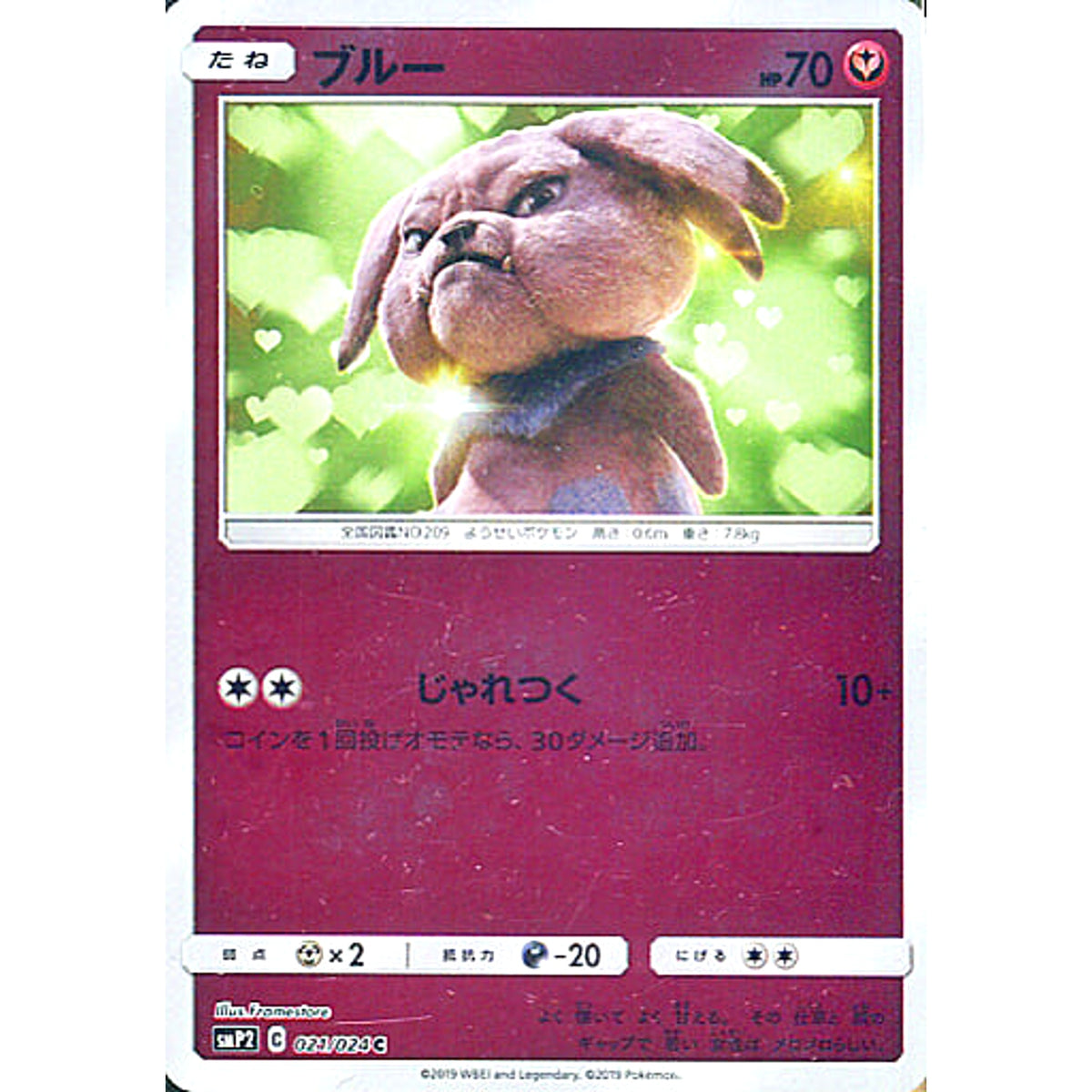 ブルー (キラ仕様) 021/024 [C] SMP2 フェアリー ポケモンカードゲーム サン&ムーン ムービースペシャルパック 名探偵ピカチュウ