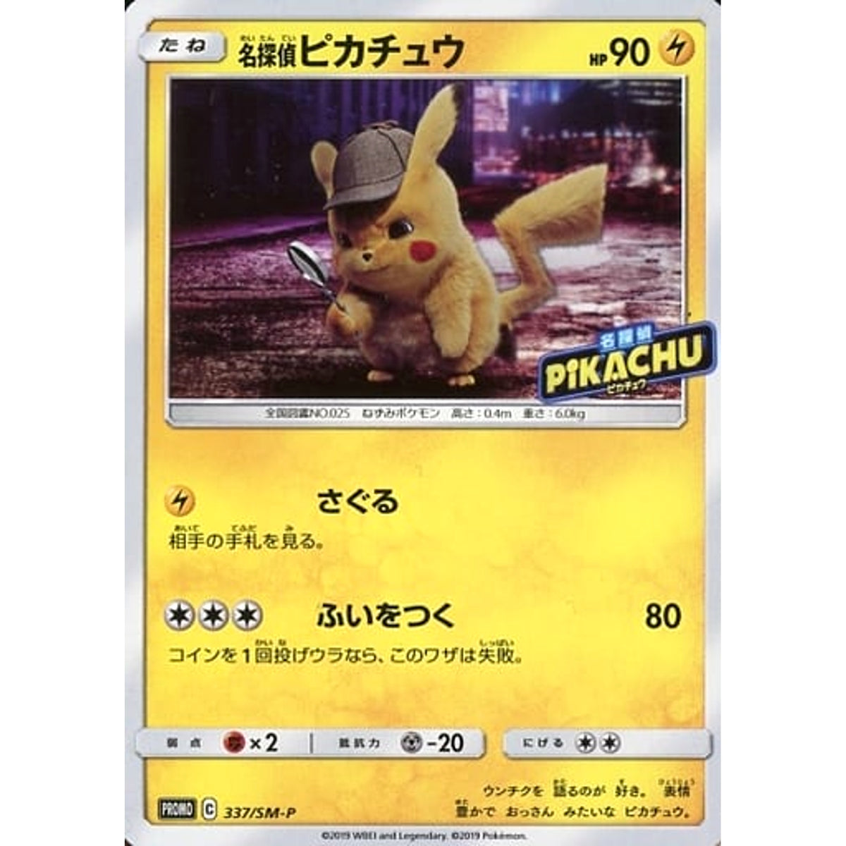 名探偵ピカチュウ 337/SM-P [PROMO] SM-P 雷 ポケモンカードゲーム サン&ムーン プロモーションカードSM-P