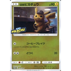 名探偵ピカチュウ (キラ仕様) 339/SM-P [PROMO] SM-P 雷 ポケモンカードゲーム サン&ムーン プロモーションカードSM-P