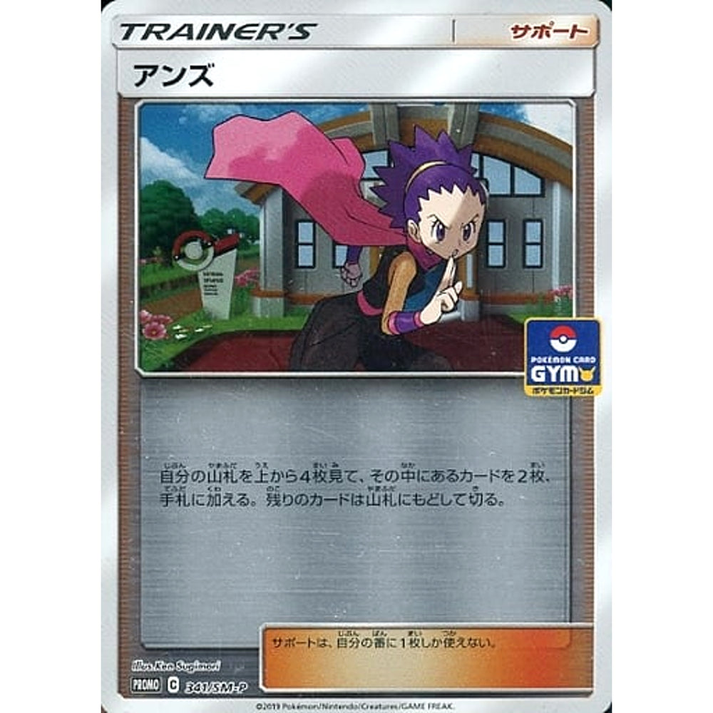 アンズ (キラ仕様) 341/SM-P [PROMO] SM-P サポート ポケモンカードゲーム サン&ムーン プロモーションカードSM-P