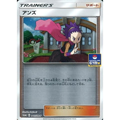 アンズ (キラ仕様) 341/SM-P [PROMO] SM-P サポート ポケモンカードゲーム サン&ムーン プロモーションカードSM-P