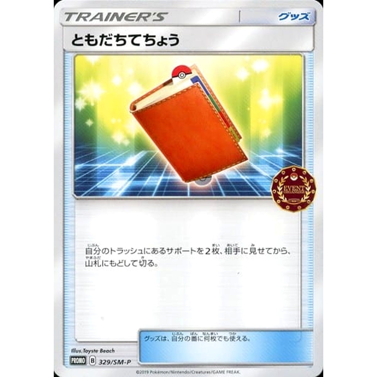 ともだちてちょう 329/SM-P [PROMO] SM-P グッズ ポケモンカードゲーム サン&ムーン プロモーションカードSM-P