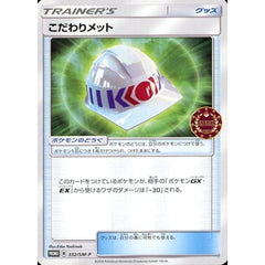 こだわりメット 332/SM-P [PROMO] SM-P グッズ ポケモンカードゲーム サン&ムーン プロモーションカードSM-P