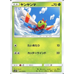 ヤンヤンマ 001/094 [C] SM11 草 ポケモンカードゲーム サン&ムーン 拡張パック ミラクルツイン