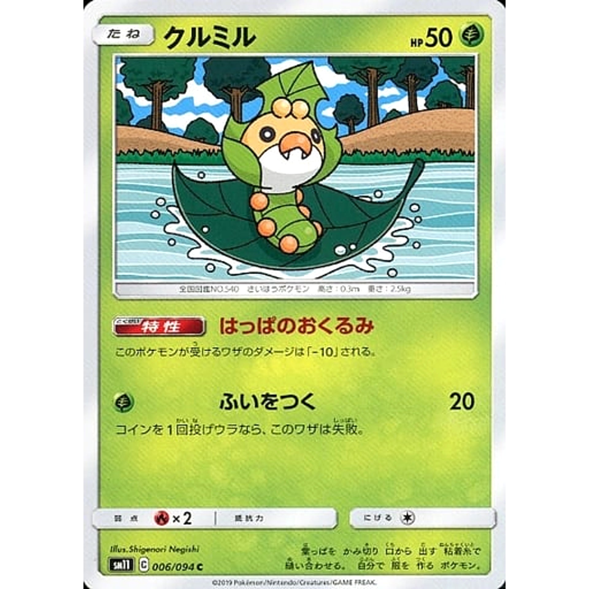 クルミル 006/094 [C] SM11 草 ポケモンカードゲーム サン&ムーン 拡張パック ミラクルツイン