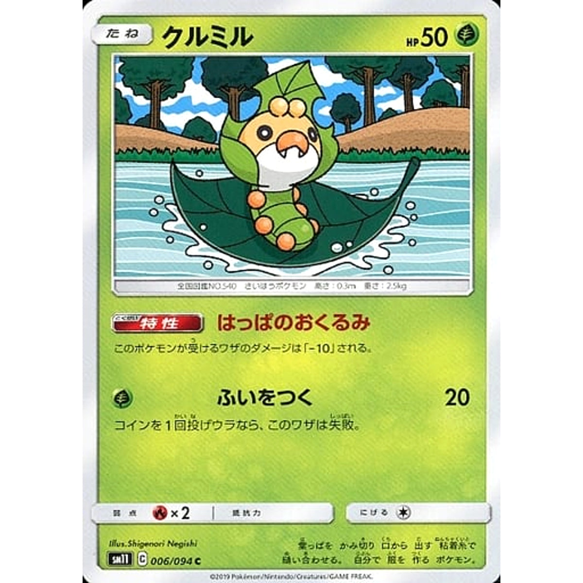 クルミル 006/094 [C] SM11 草 ポケモンカードゲーム サン&ムーン 拡張パック ミラクルツイン