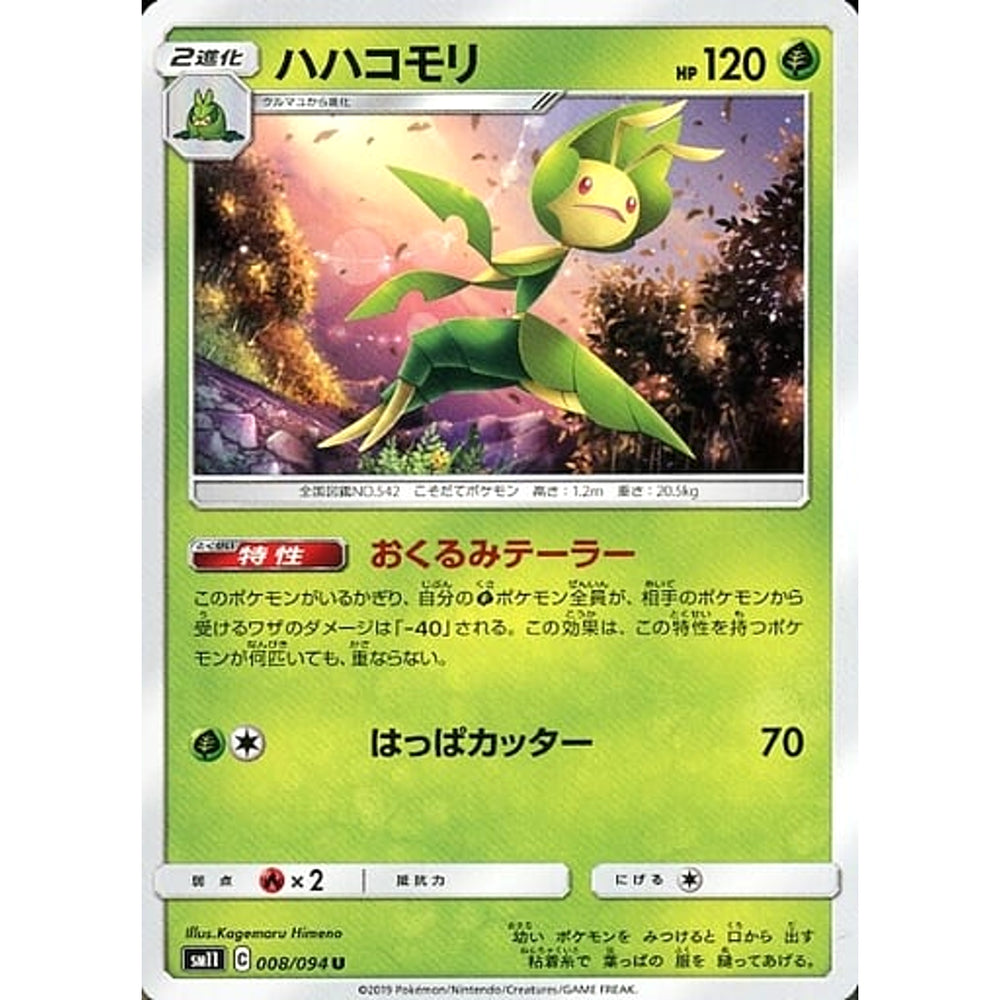 ハハコモリ 008/094 [U] SM11 草 ポケモンカードゲーム サン&ムーン 拡張パック ミラクルツイン