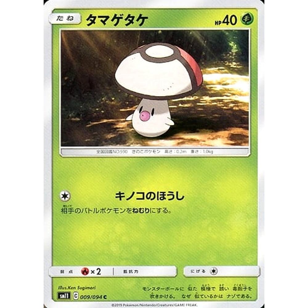 タマゲタケ 009/094 [C] SM11 草 ポケモンカードゲーム サン&ムーン 拡張パック ミラクルツイン