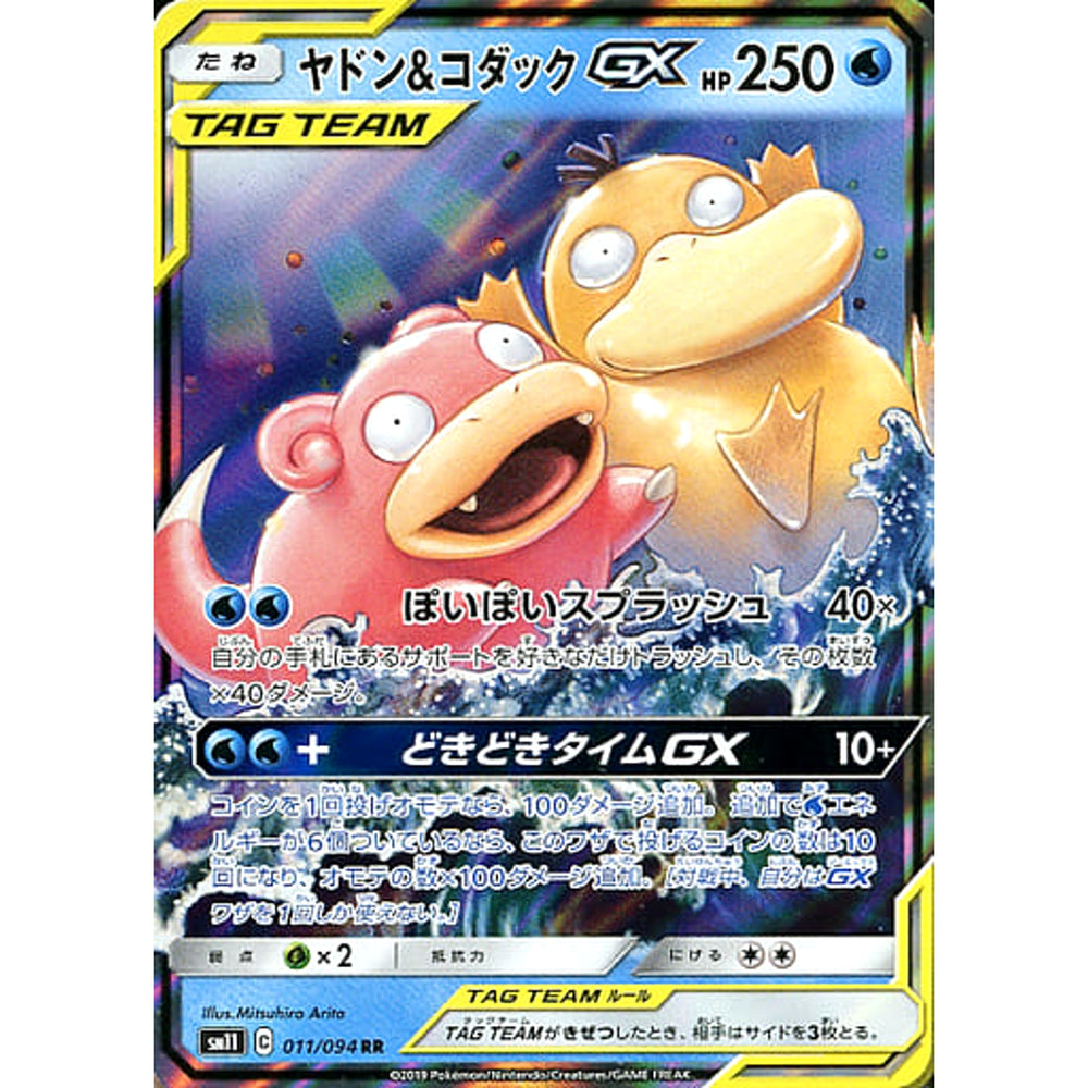 ヤドン&コダックGX (キラ仕様) 011/094 [RR] SM11 水 ポケモンカードゲーム サン&ムーン 拡張パック ミラクルツイン