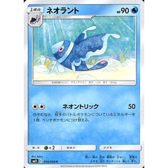 ネオラント 014/094 [C] SM11 水 ポケモンカードゲーム サン&ムーン 拡張パック ミラクルツイン