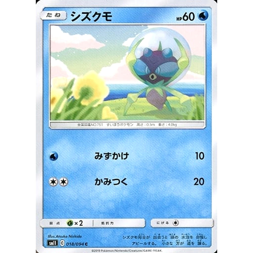 シズクモ 018/094 [C] SM11 水 ポケモンカードゲーム サン&ムーン 拡張パック ミラクルツイン