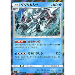 グソクムシャ (キラ仕様) 021/094 [R] SM11 水 ポケモンカードゲーム サン&ムーン 拡張パック ミラクルツイン