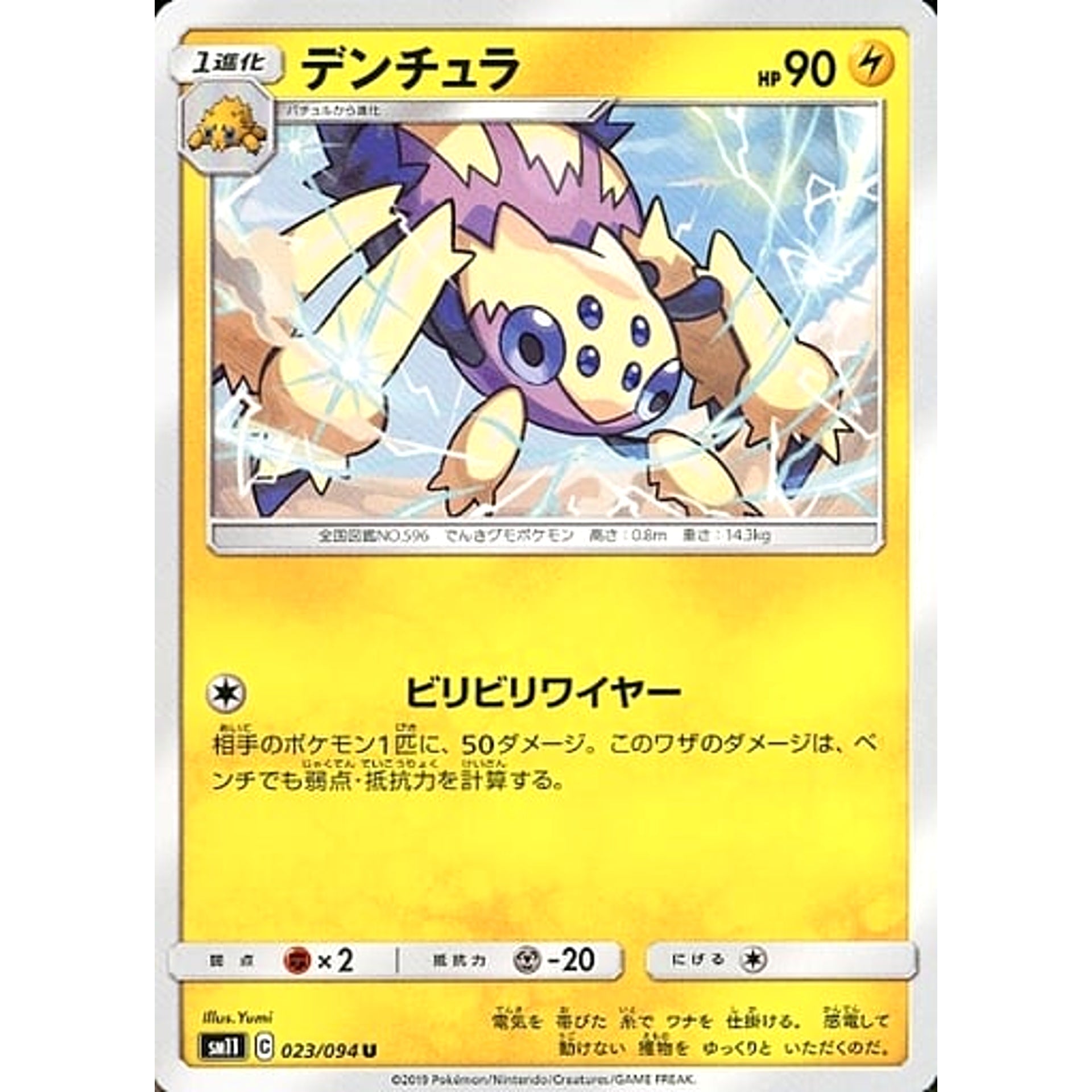 デンチュラ 023/094 [U] SM11 雷 ポケモンカードゲーム サン&ムーン 拡張パック ミラクルツイン