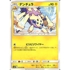 デンチュラ 023/094 [U] SM11 雷 ポケモンカードゲーム サン&ムーン 拡張パック ミラクルツイン