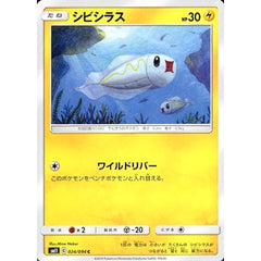 シビシラス 024/094 [C] SM11 雷 ポケモンカードゲーム サン&ムーン 拡張パック ミラクルツイン