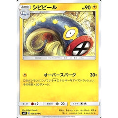 シビビール 026/094 [C] SM11 雷 ポケモンカードゲーム サン&ムーン 拡張パック ミラクルツイン