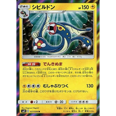 シビルドン (キラ仕様) 027/094 [R] SM11 雷 ポケモンカードゲーム サン&ムーン 拡張パック ミラクルツイン