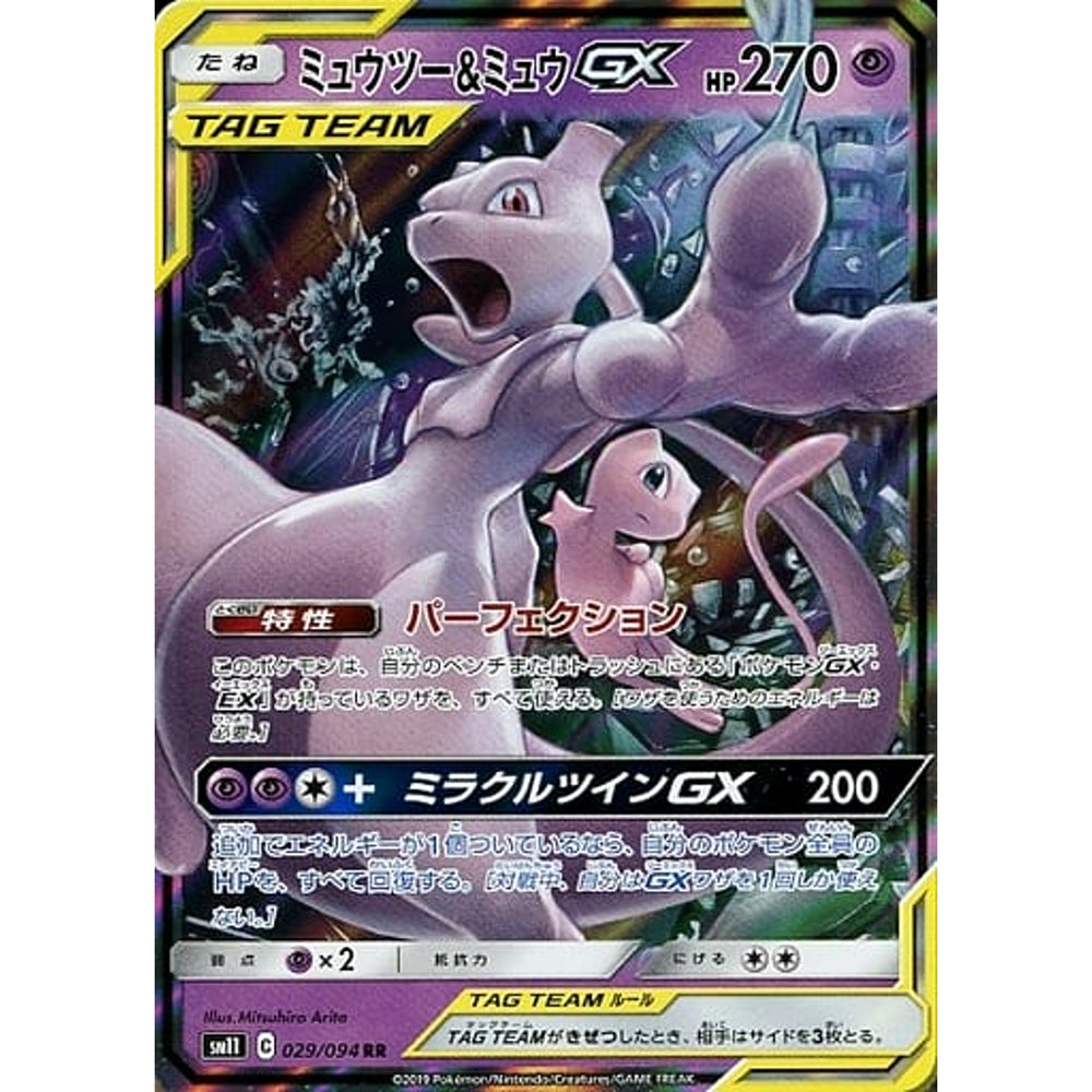 ミュウツー&ミュウGX (キラ仕様) 029/094 [RR] SM11 超 ポケモンカードゲーム サン&ムーン 拡張パック ミラクルツイン