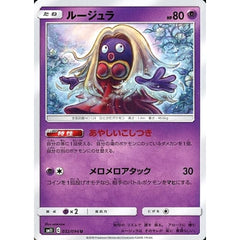 ルージュラ 032/094 [U] SM11 超 ポケモンカードゲーム サン&ムーン 拡張パック ミラクルツイン