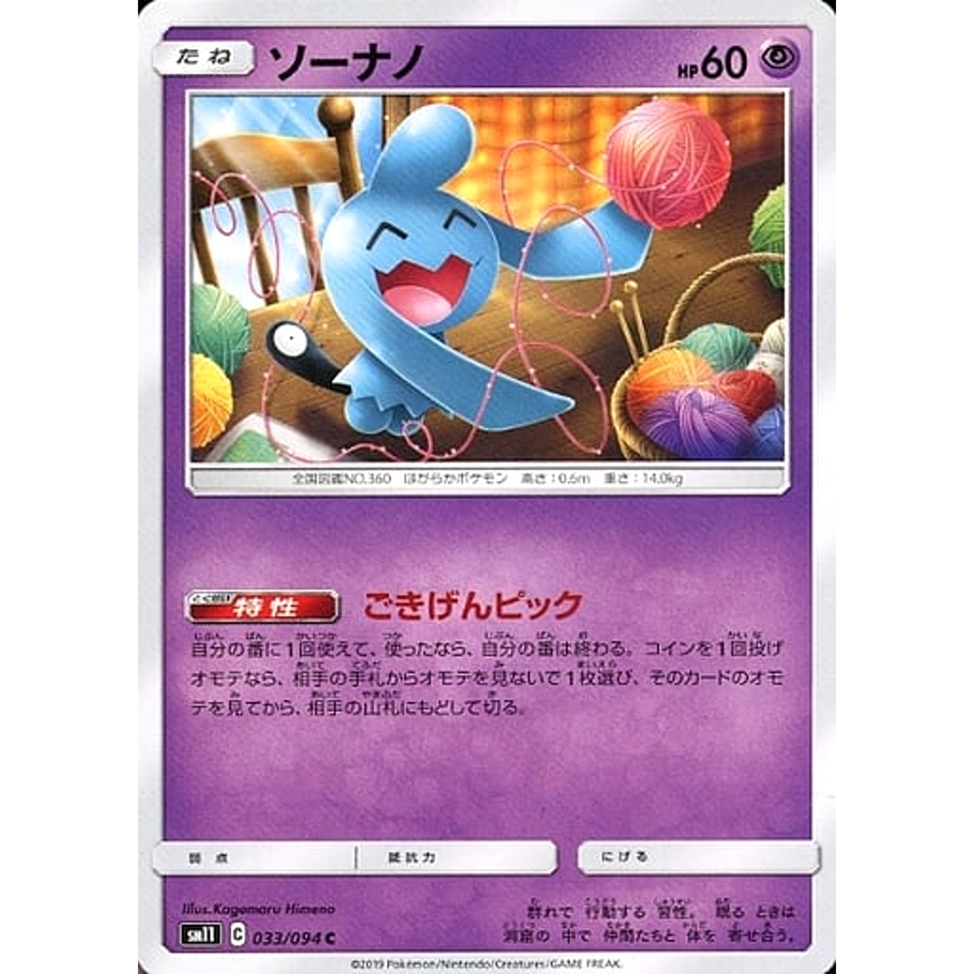 ソーナノ 033/094 [C] SM11 超 ポケモンカードゲーム サン&ムーン 拡張パック ミラクルツイン