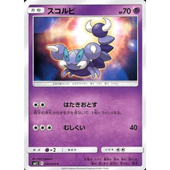 スコルピ 035/094 [C] SM11 超 ポケモンカードゲーム サン&ムーン 拡張パック ミラクルツイン