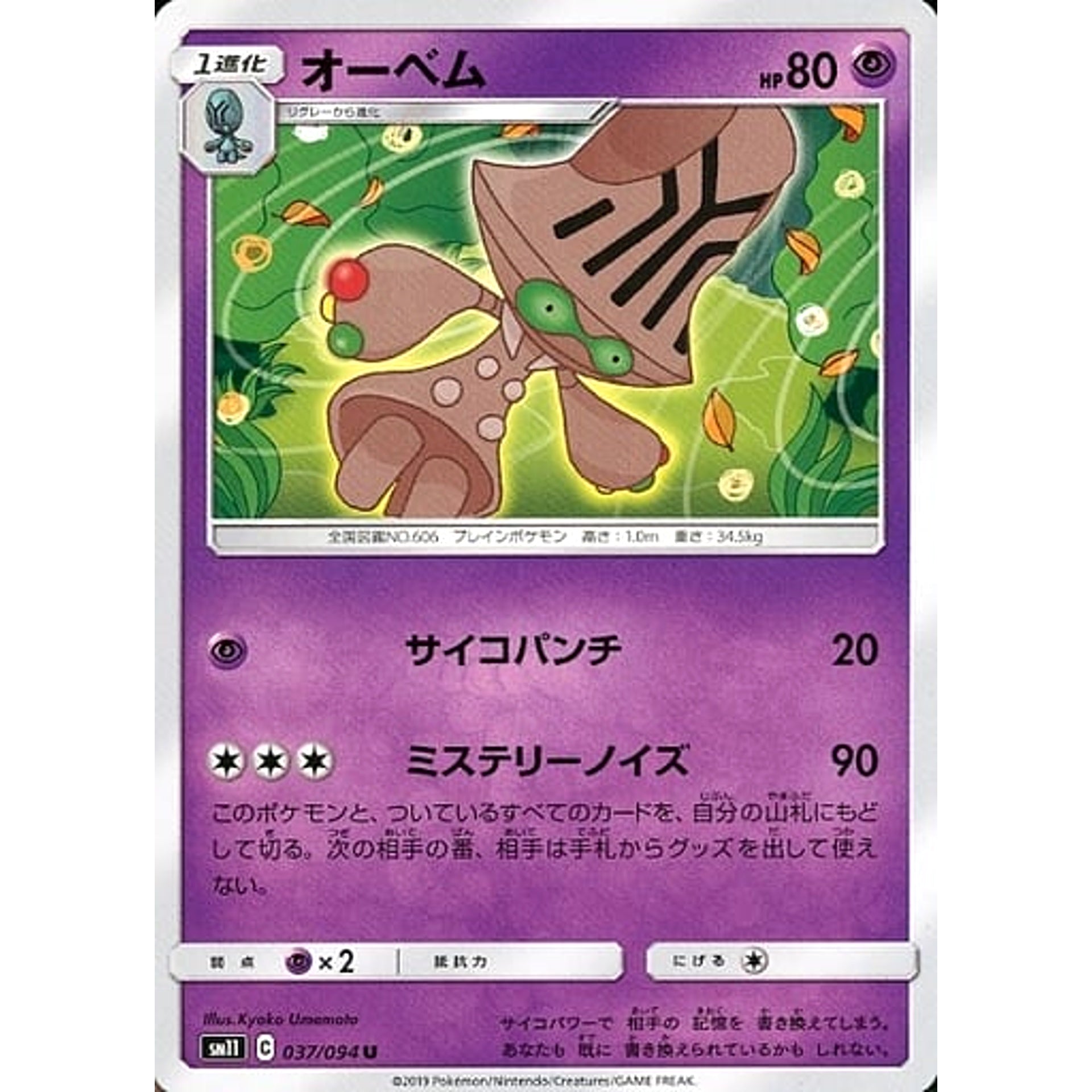 オーベム 037/094 [U] SM11 超 ポケモンカードゲーム サン&ムーン 拡張パック ミラクルツイン