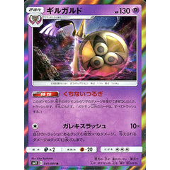 ギルガルド (キラ仕様) 041/094 [R] SM11 超 ポケモンカードゲーム サン&ムーン 拡張パック ミラクルツイン
