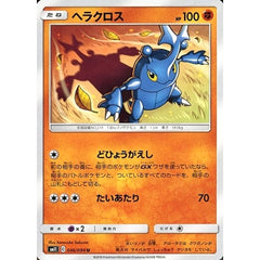 ヘラクロス 046/094 [U] SM11 闘 ポケモンカードゲーム サン&ムーン 拡張パック ミラクルツイン