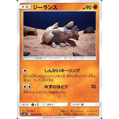 ジーランス 048/094 [U] SM11 闘 ポケモンカードゲーム サン&ムーン 拡張パック ミラクルツイン