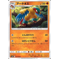 アーケオス 052/094 [U] SM11 闘 ポケモンカードゲーム サン&ムーン 拡張パック ミラクルツイン