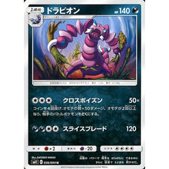 ドラピオン 056/094 [U] SM11 悪 ポケモンカードゲーム サン&ムーン 拡張パック ミラクルツイン
