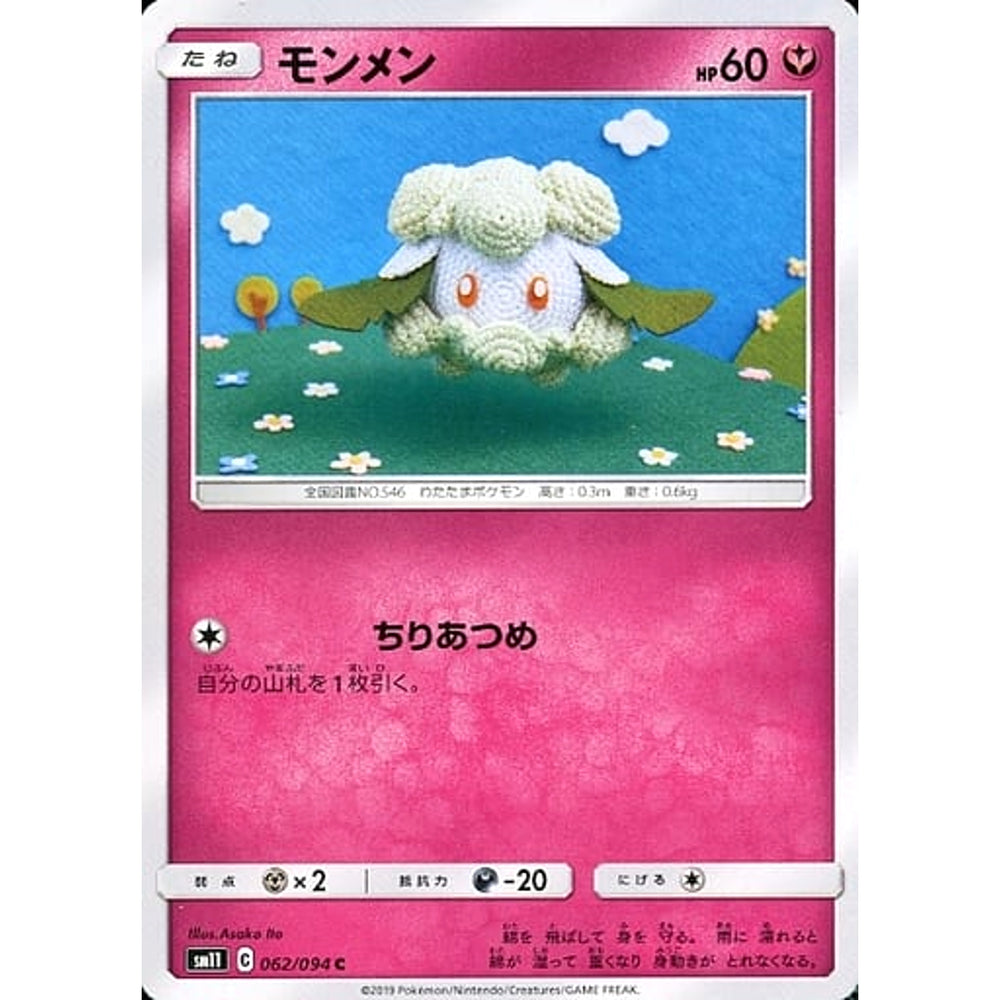 モンメン 062/094 [C] SM11 フェアリー ポケモンカードゲーム サン&ムーン 拡張パック ミラクルツイン