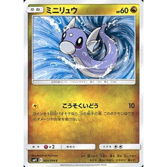 ミニリュウ 065/094 [C] SM11 ドラゴン ポケモンカードゲーム サン&ムーン 拡張パック ミラクルツイン
