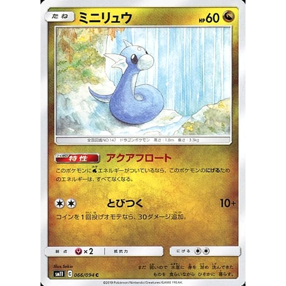 ミニリュウ 066/094 [C] SM11 ドラゴン ポケモンカードゲーム サン&ムーン 拡張パック ミラクルツイン