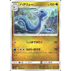 ハクリュー 067/094 [C] SM11 ドラゴン ポケモンカードゲーム サン&ムーン 拡張パック ミラクルツイン