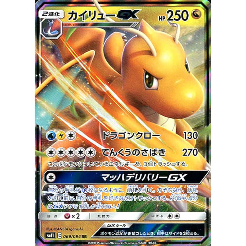 カイリューGX (キラ仕様) 069/094 [RR] SM11 ドラゴン ポケモンカードゲーム サン&ムーン 拡張パック ミラクルツイン