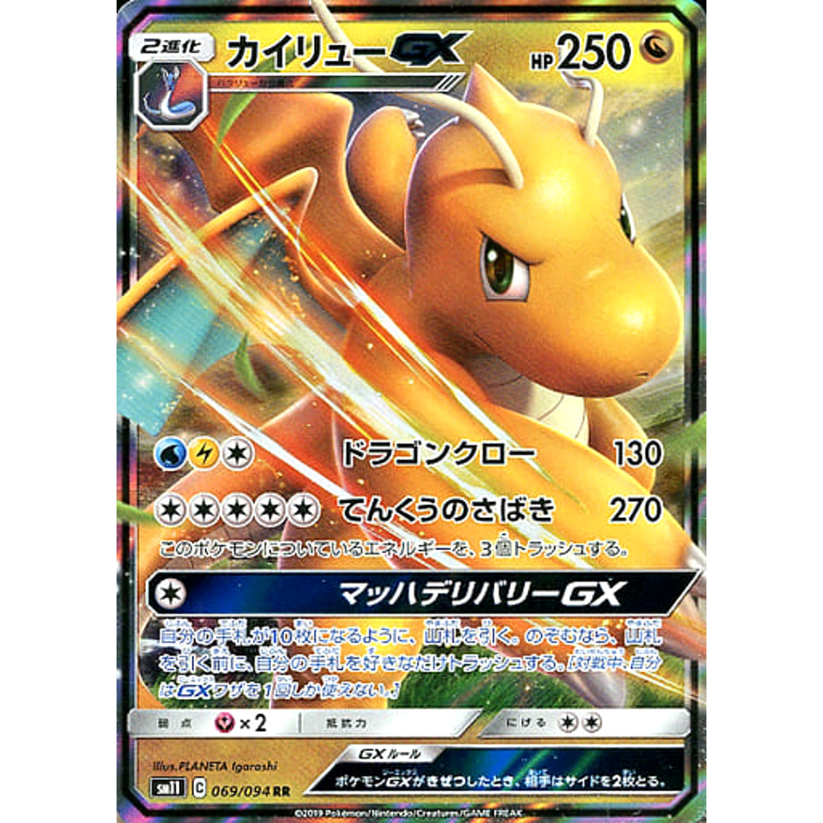 カイリューGX (キラ仕様) 069/094 [RR] SM11 ドラゴン ポケモンカードゲーム サン&ムーン 拡張パック ミラクルツイン