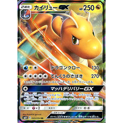カイリューGX (キラ仕様) 069/094 [RR] SM11 ドラゴン ポケモンカードゲーム サン&ムーン 拡張パック ミラクルツイン