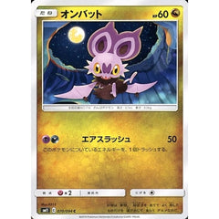 オンバット 070/094 [C] SM11 ドラゴン ポケモンカードゲーム サン&ムーン 拡張パック ミラクルツイン