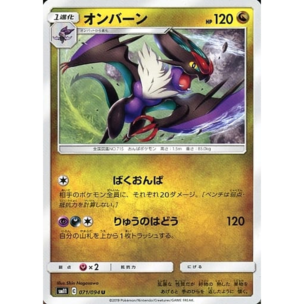 オンバーン 071/094 [U] SM11 ドラゴン ポケモンカードゲーム サン&ムーン 拡張パック ミラクルツイン