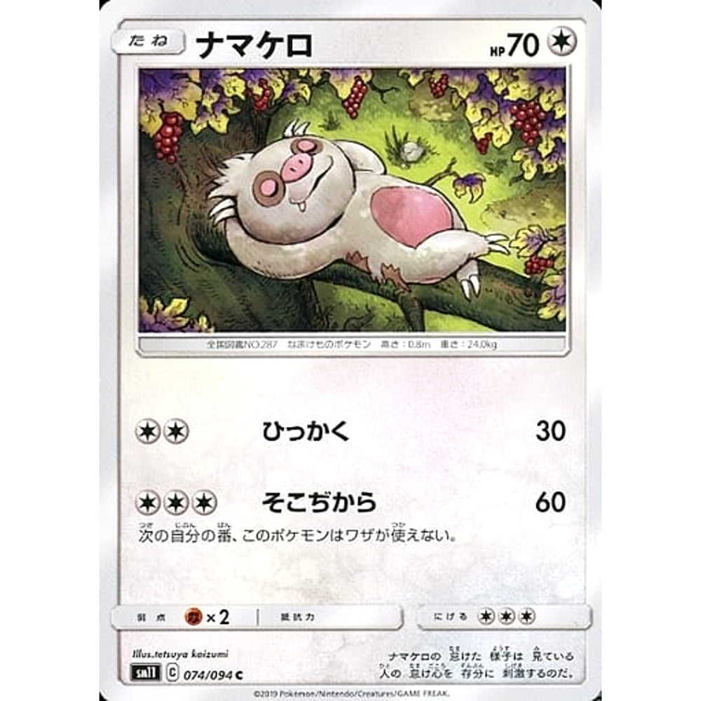 ナマケロ 074/094 [C] SM11 無 ポケモンカードゲーム サン&ムーン 拡張パック ミラクルツイン
