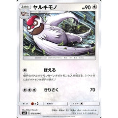 ヤルキモノ 075/094 [C] SM11 無 ポケモンカードゲーム サン&ムーン 拡張パック ミラクルツイン