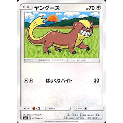 ヤングース 077/094 [C] SM11 無 ポケモンカードゲーム サン&ムーン 拡張パック ミラクルツイン