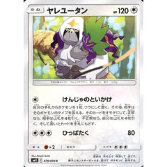 ヤレユータン 079/094 [C] SM11 無 ポケモンカードゲーム サン&ムーン 拡張パック ミラクルツイン