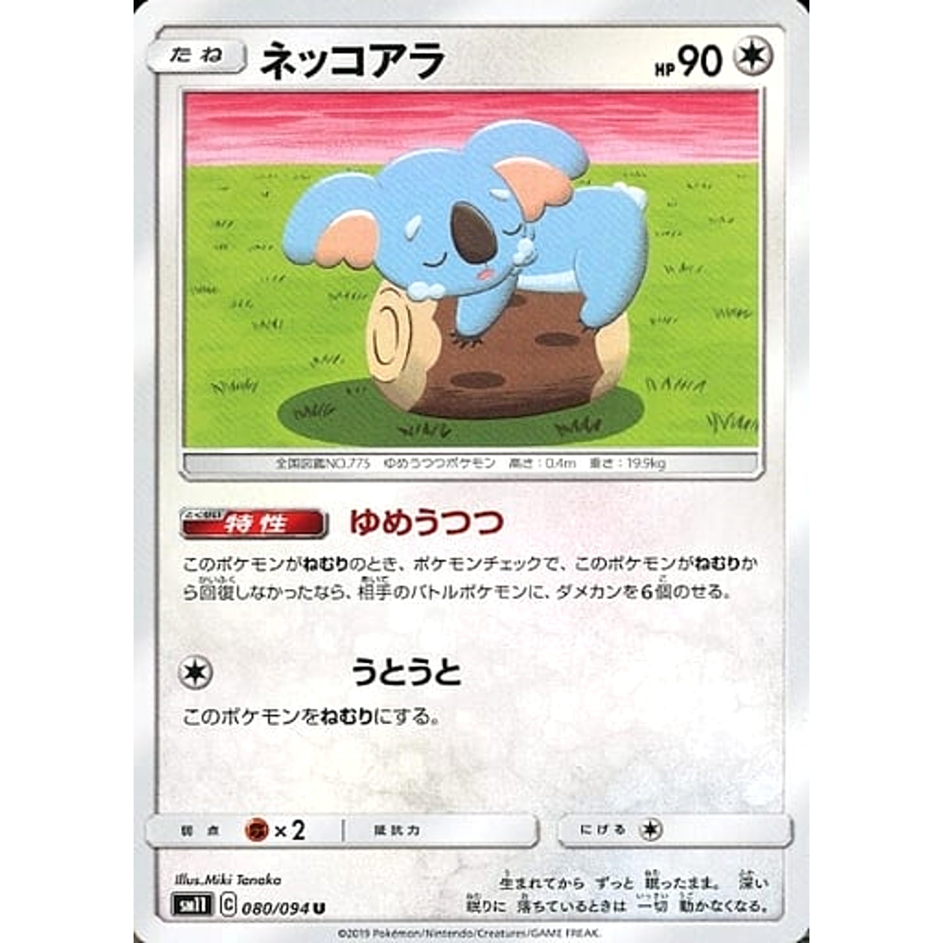 ネッコアラ 080/094 [U] SM11 無 ポケモンカードゲーム サン&ムーン 拡張パック ミラクルツイン