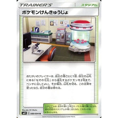 ポケモンけんきゅうじょ 089/094 [U] SM11 スタジアム ポケモンカードゲーム サン&ムーン 拡張パック ミラクルツイン