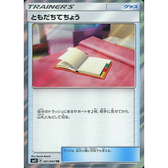 ともだちてちょう (キラ仕様) 091/094 [TR] SM11 グッズ ポケモンカードゲーム サン&ムーン 拡張パック ミラクルツイン
